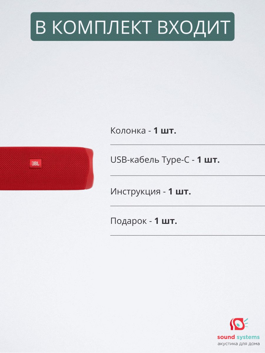 Портативные колонки JBL Flip 5, Red – купить напольную акустику по цене 8  501 ₽